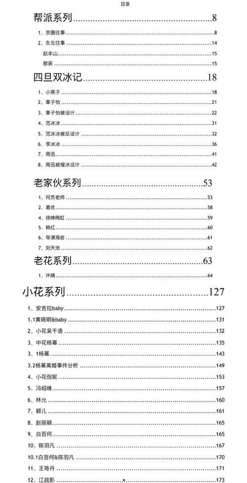 娱乐圈八卦吃瓜微信公众号,明星幕后故事大曝光！